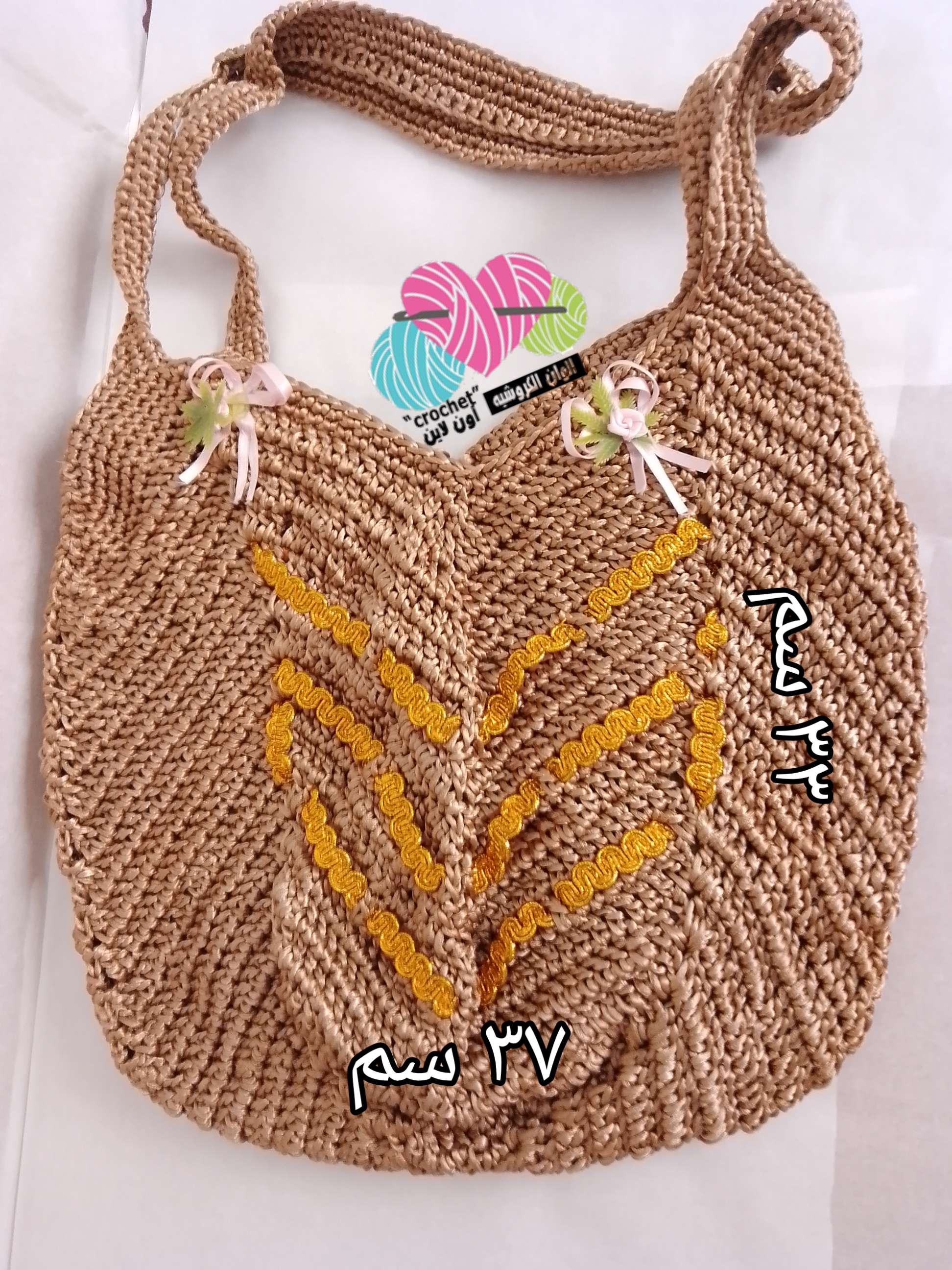 شنطه  المصيف التريند كروشيه