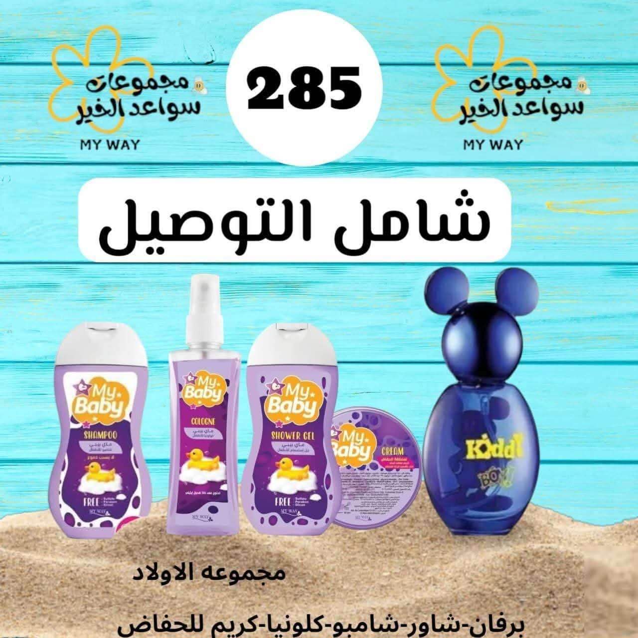 عروض بسعر المصنع علي منتجات ماي واي
