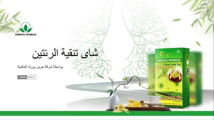 شاي تنقية الرئتين