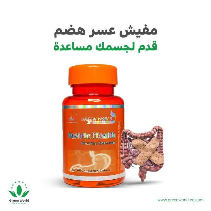 اقراص جاسترك هيلث