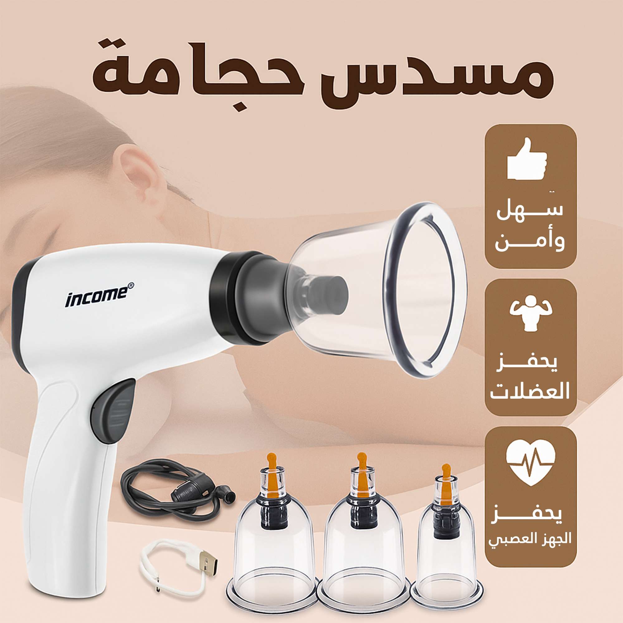 مسدس الحجامة