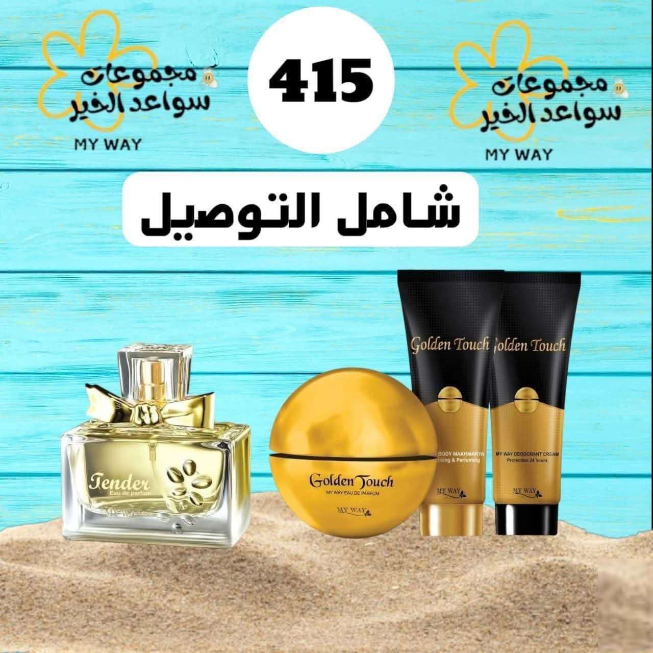 برفان تندر ومجموعة جولدن تاتش
