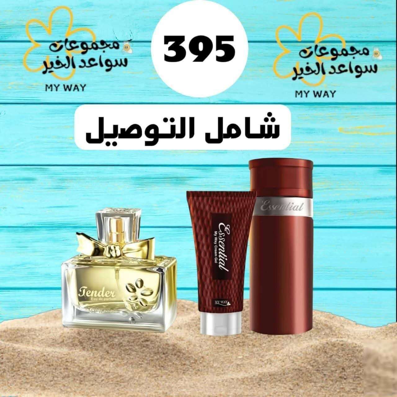 مجموعة برفان سنيشيال الرجالى وبرفان تندر الحريمى