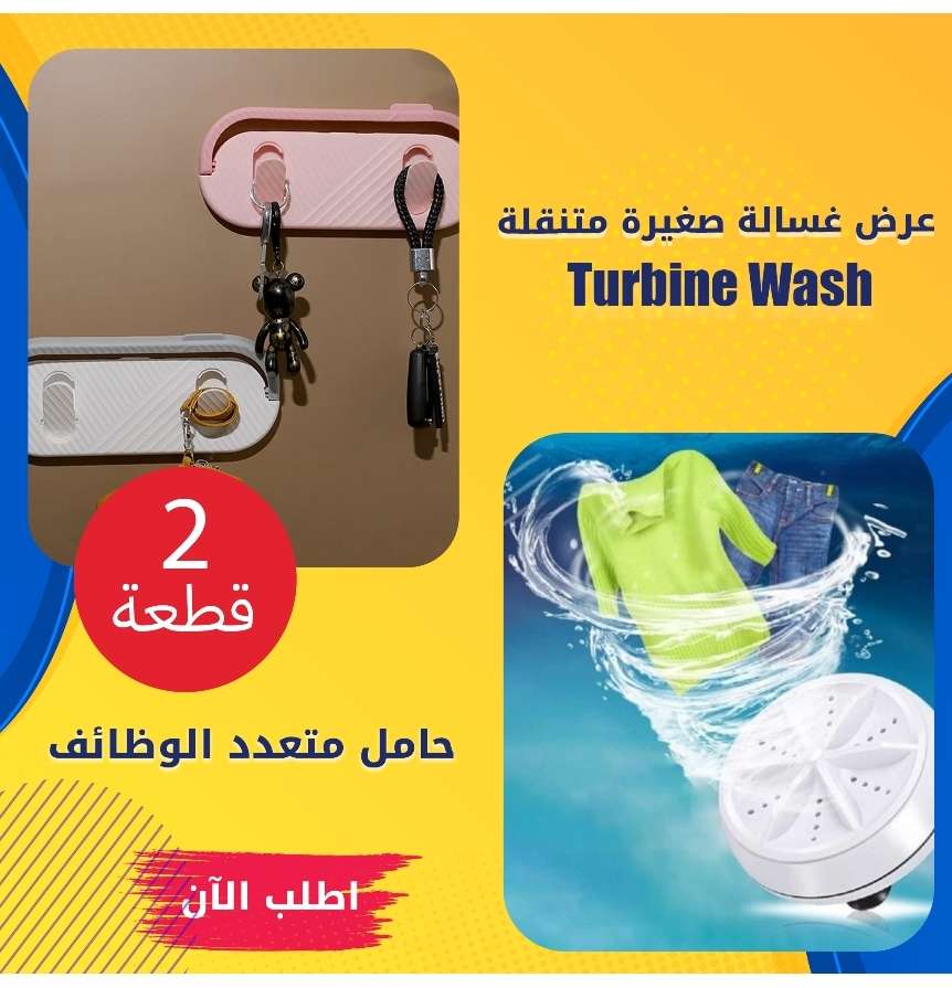غساله صغيره متنقله