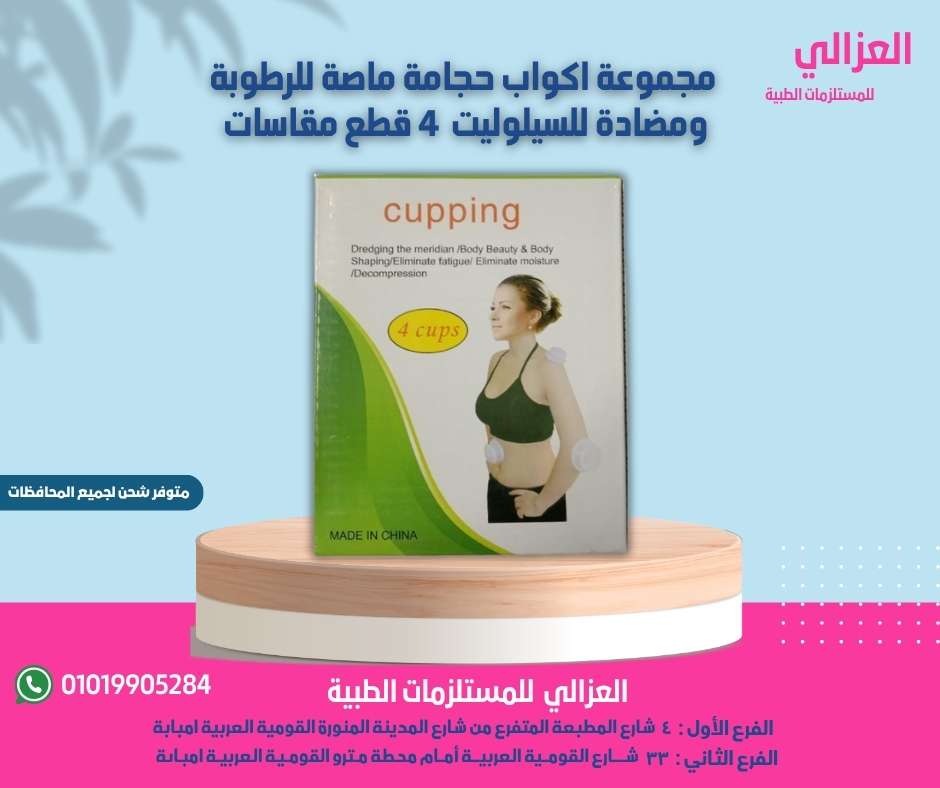 اكواب حجامة سيليكون ٤ قطع مقاسات