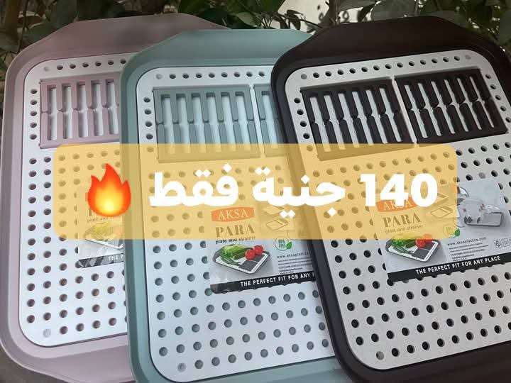 صفاية اطباق واكواب بلاستيك اكسا