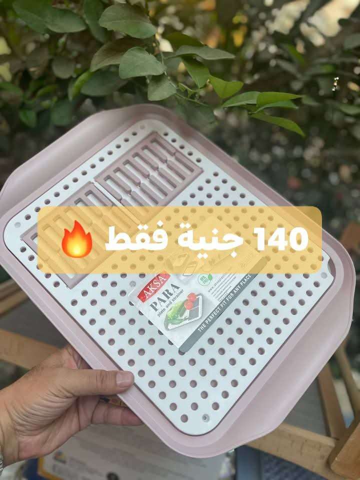 صفاية اطباق واكواب بلاستيك اكسا