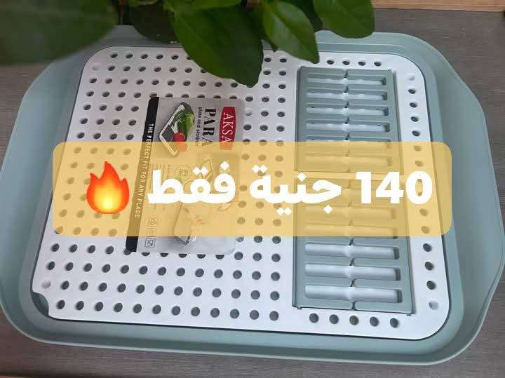 صفاية اطباق واكواب بلاستيك اكسا