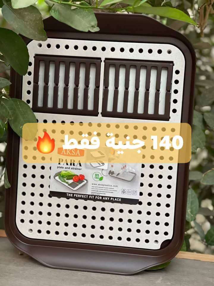 صفاية اطباق واكواب بلاستيك اكسا