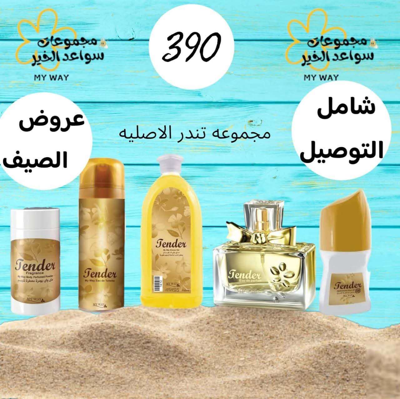 عرض تندر الحصري شهر أغسطس