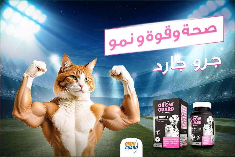 جرو جارد لصحة أليفك