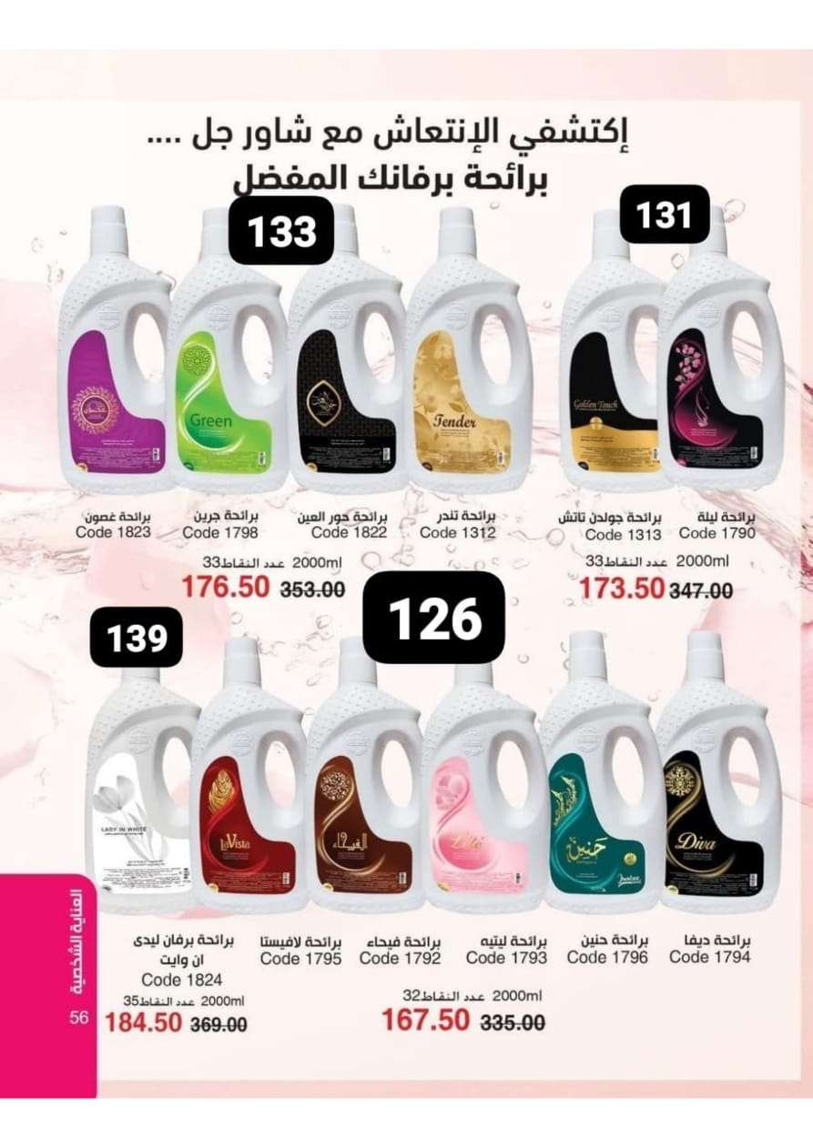 عروض علي شاورات ماي واي