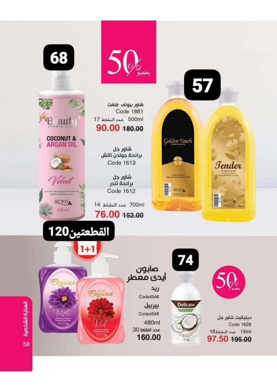 عروض علي شاورات ماي واي