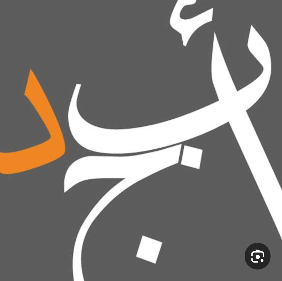 ابجد مكتبة متكاملة