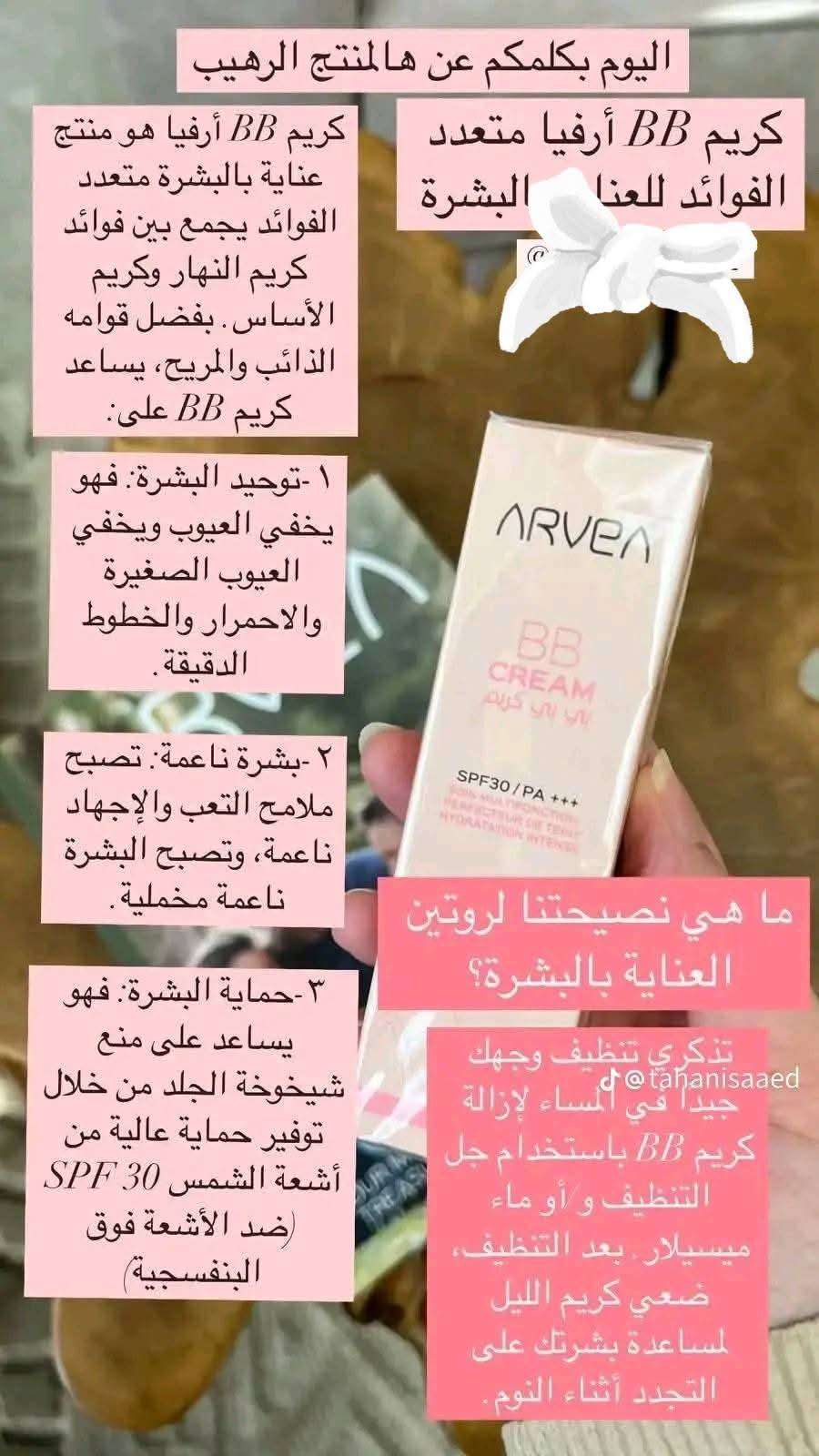 كريم ارفيا المضادللبقع والتصبغات