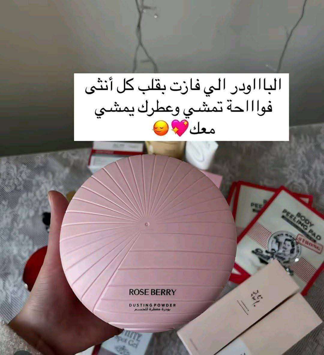 بودره الجسم من روز بيري