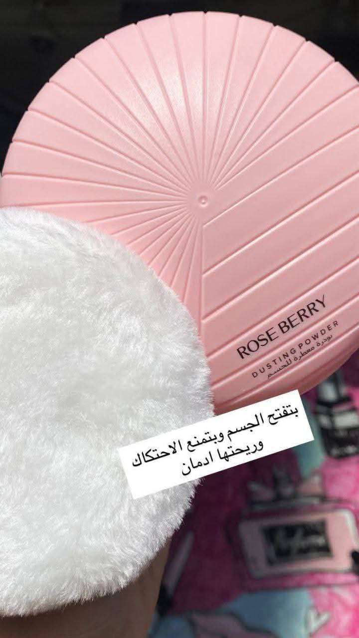 بودره الجسم من روز بيري