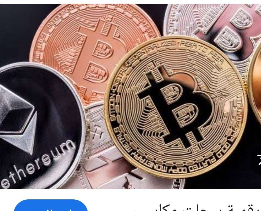 شراء عملات رقمية