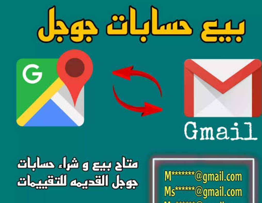 بيع وشراء جميع أنواع الحسابات