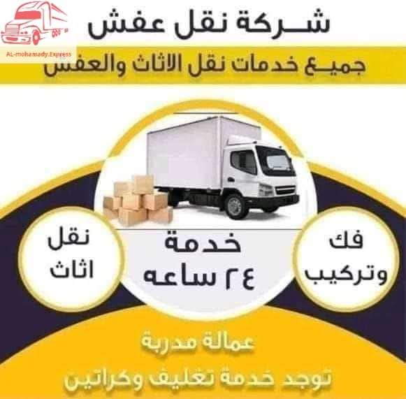 شركه نقل اثاث