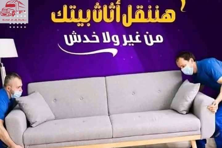 شركه نقل اثاث