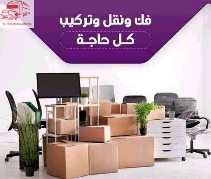 لنقل العفش