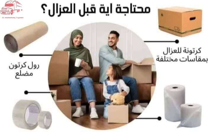 لنقل العفش