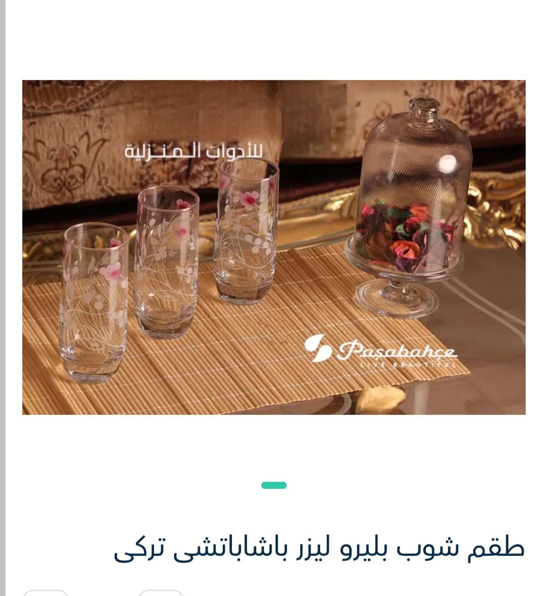 طقم شوب بليرو ليزر باشاباتشى تركى
