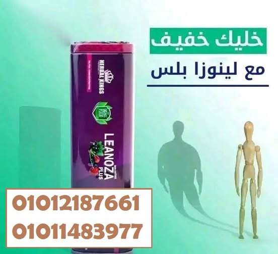 كبسولات لينوزا بلس