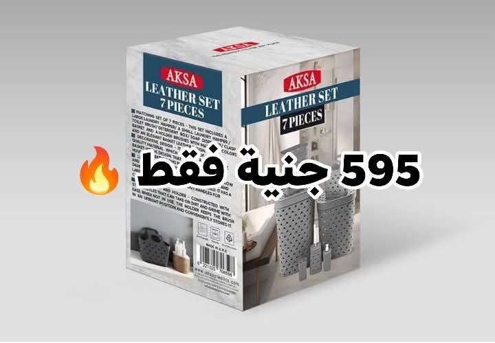 طقم حمام أكسا ٧ قطع