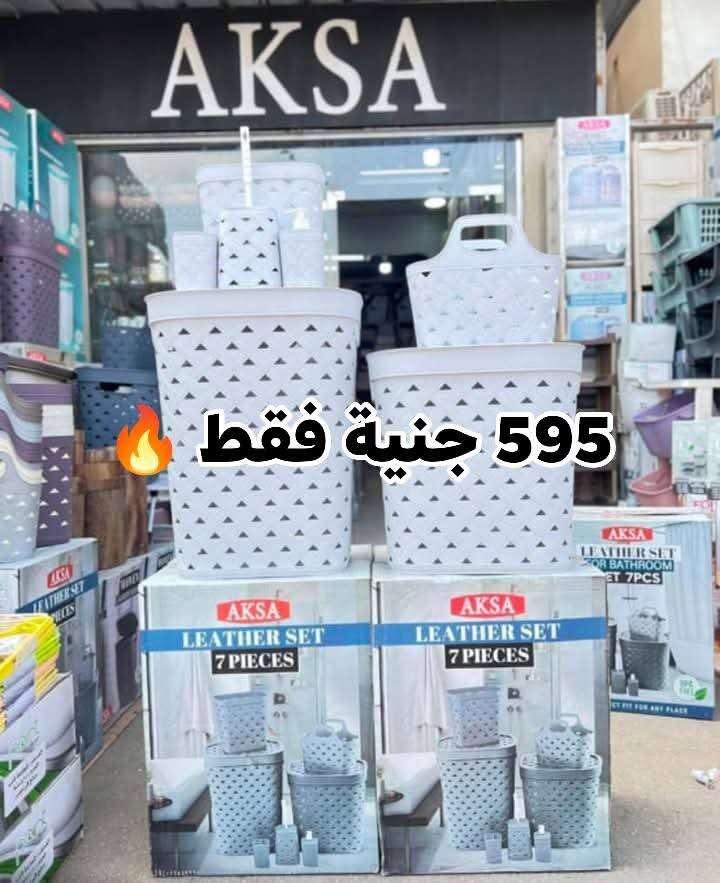 طقم حمام أكسا ٧ قطع