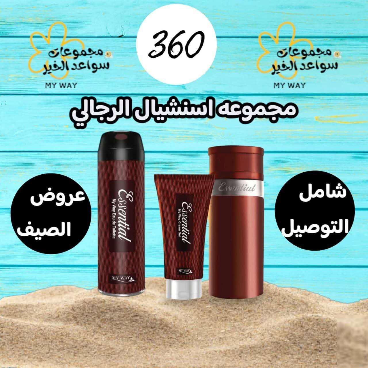 عرض علي مجموعة اسنشيال
