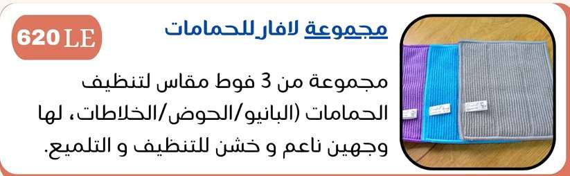 فوط لافار للحمامات