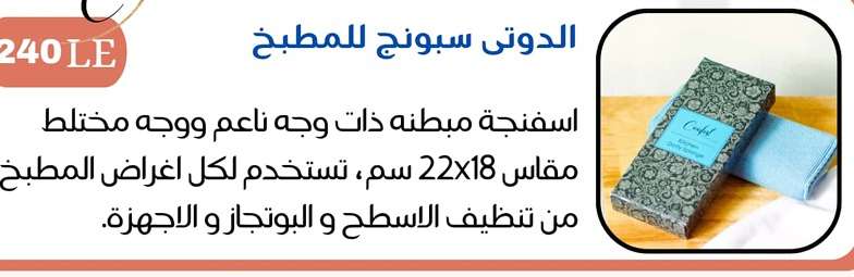 دوتي سبونج للمطبخ