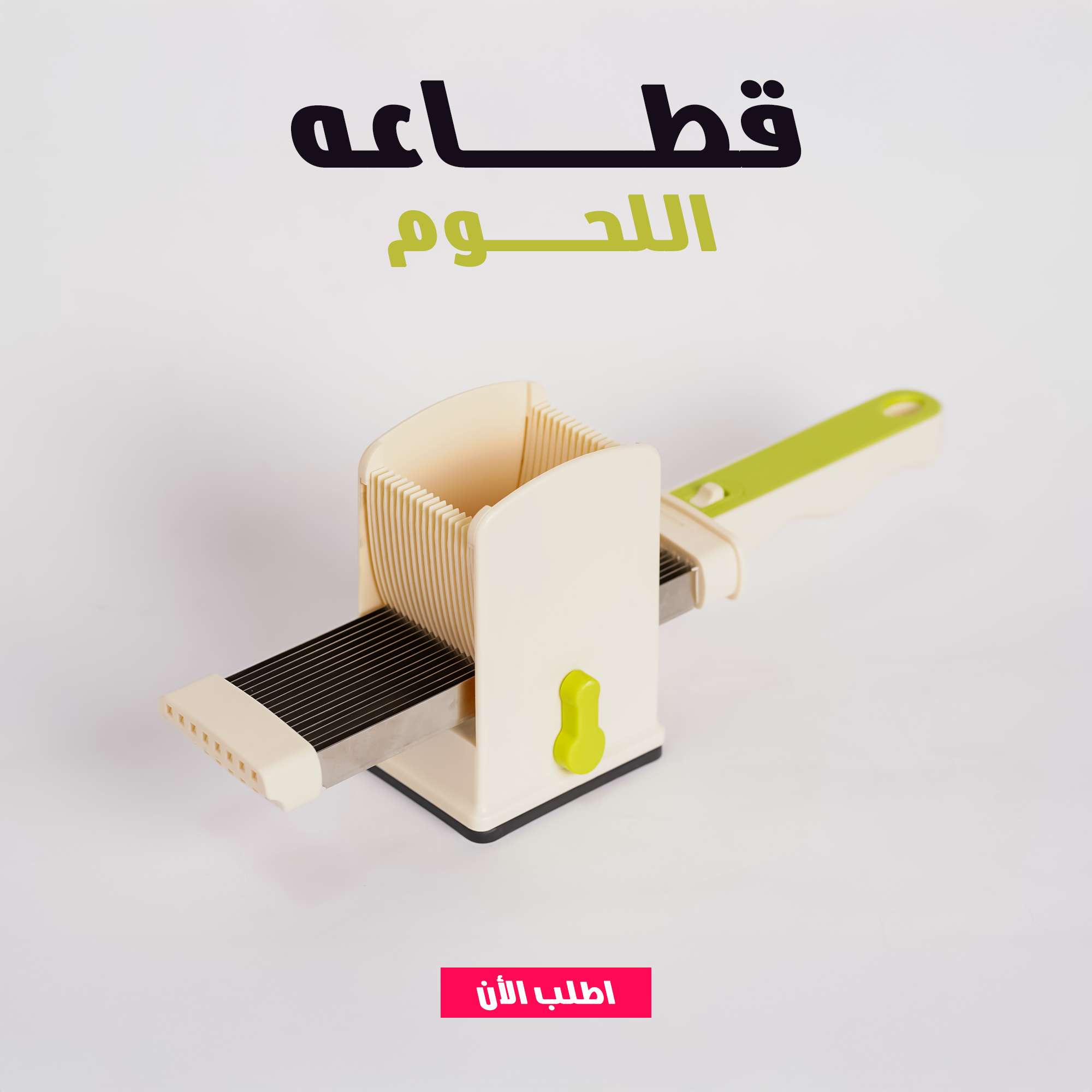 قطاعه اللحوم