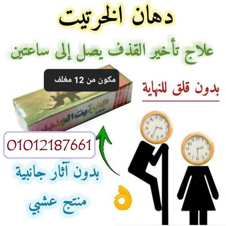 كريم الخرتيت لتأخير القذف