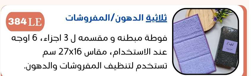 فوطة ثلاثية الدهون للمفروشات