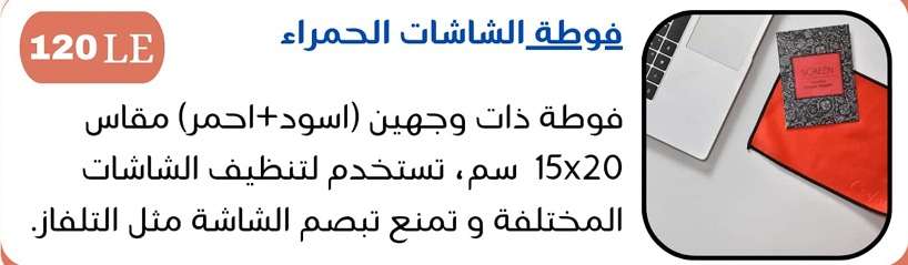 فوطة الشاشات