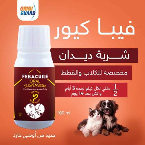 شراب فيباكيور كلاب وقطط للديدان