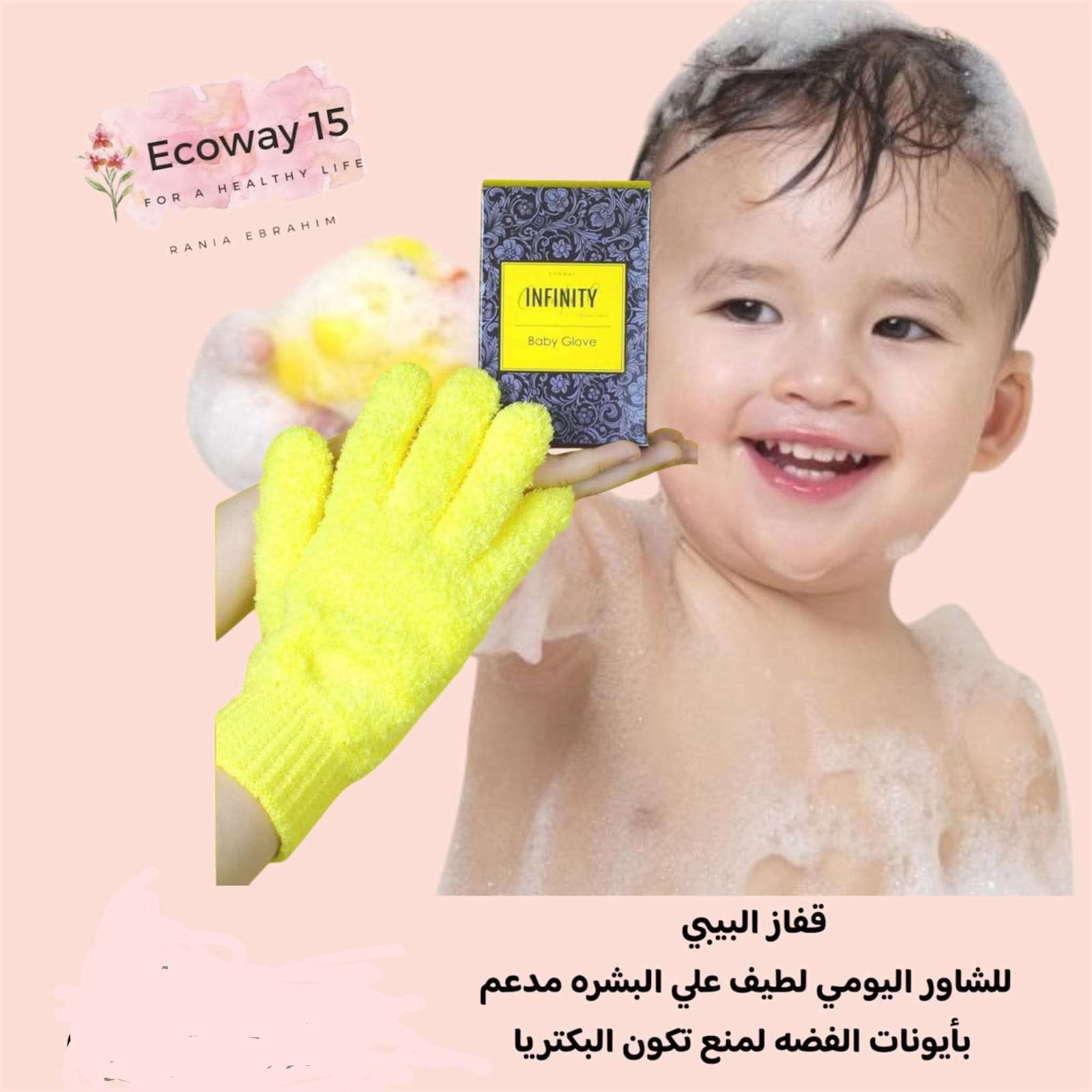 جلافز استحمام البيبي من ايكواي