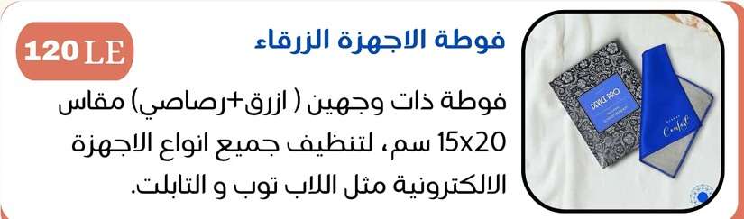 فوطة الاجهزة الزرقاء