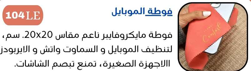 فوطة الموبايل
