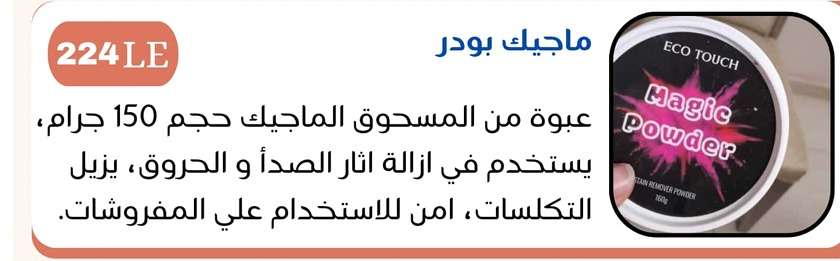 ماجيك مسحوق