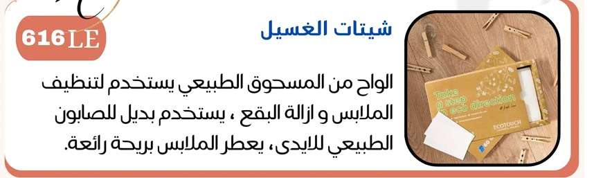 شيتات الغسيل