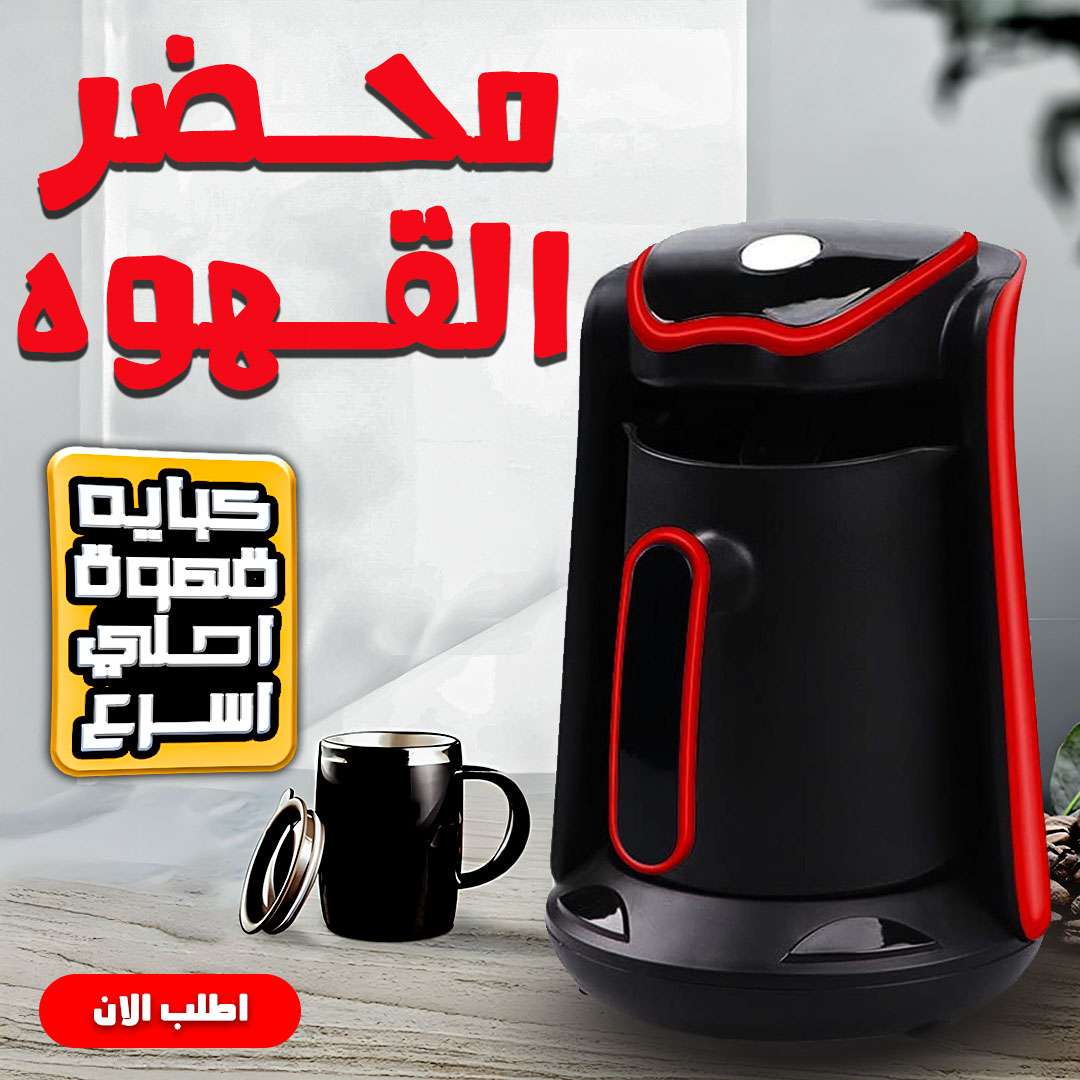 محضر القهوة