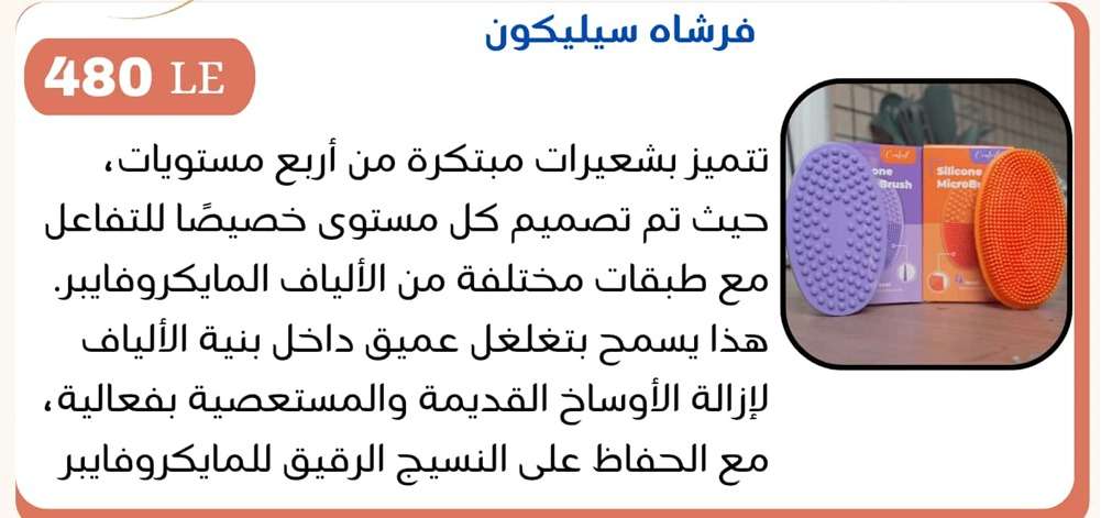 فرشاة سيليكون
