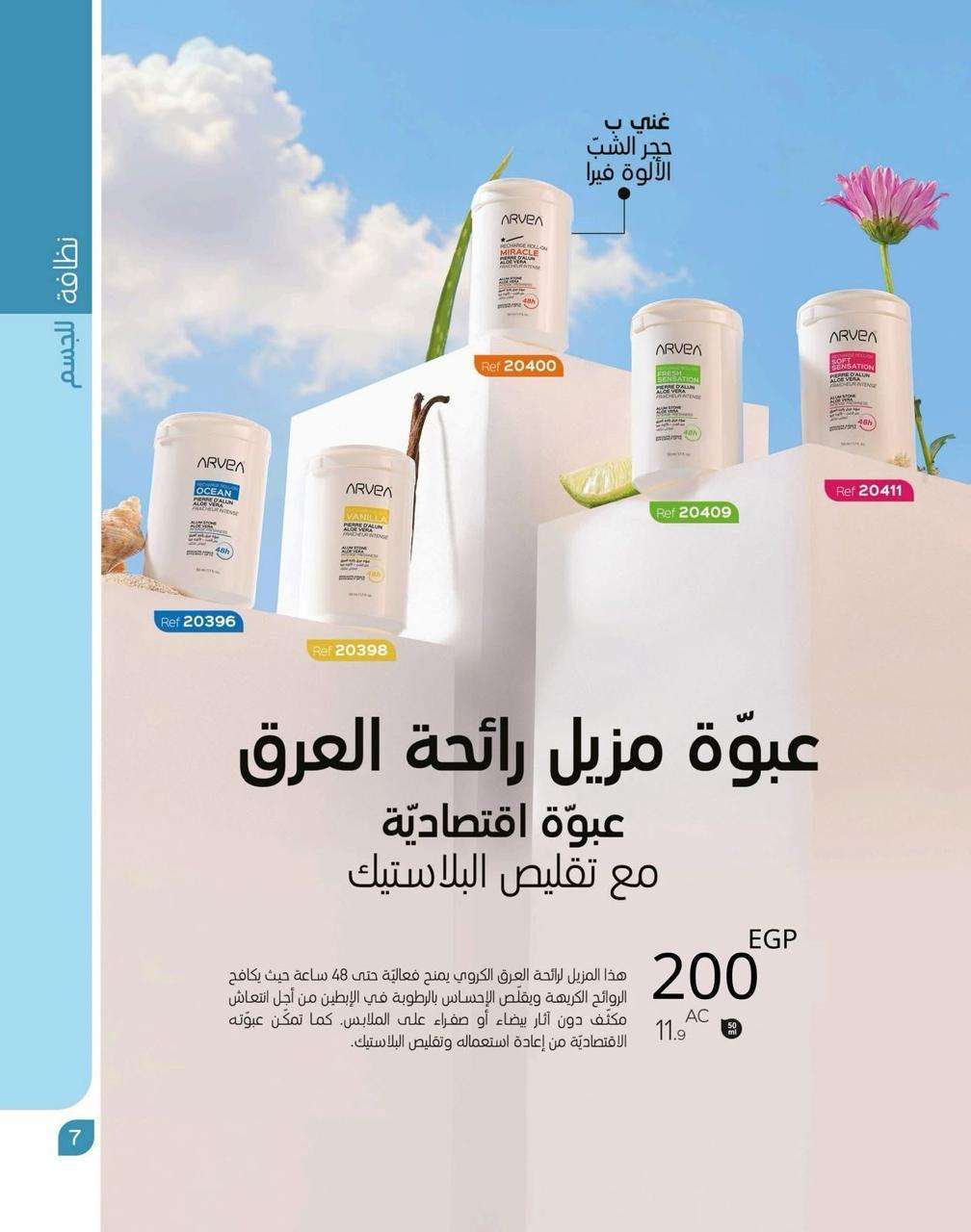 مزيل رائحة العرق