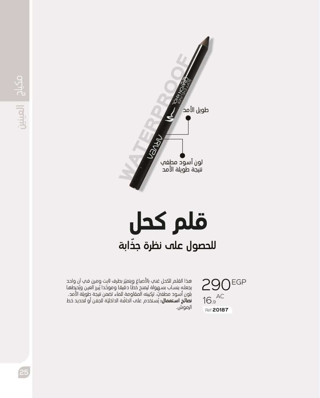 قلم كحل