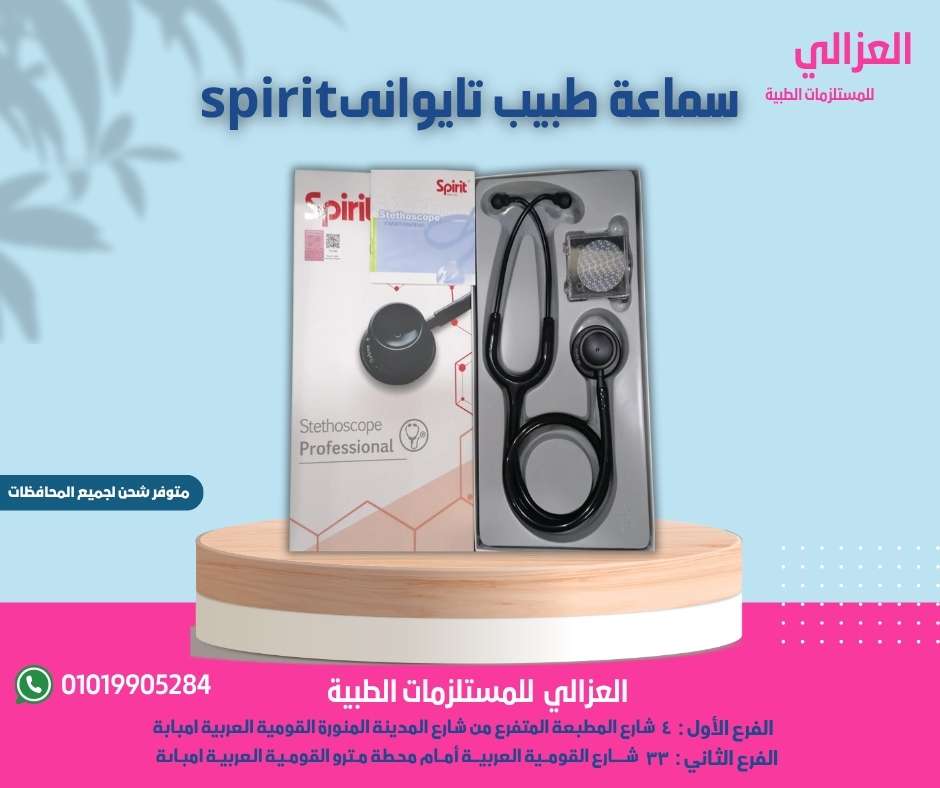 سماعة طبيب سبريت اسود