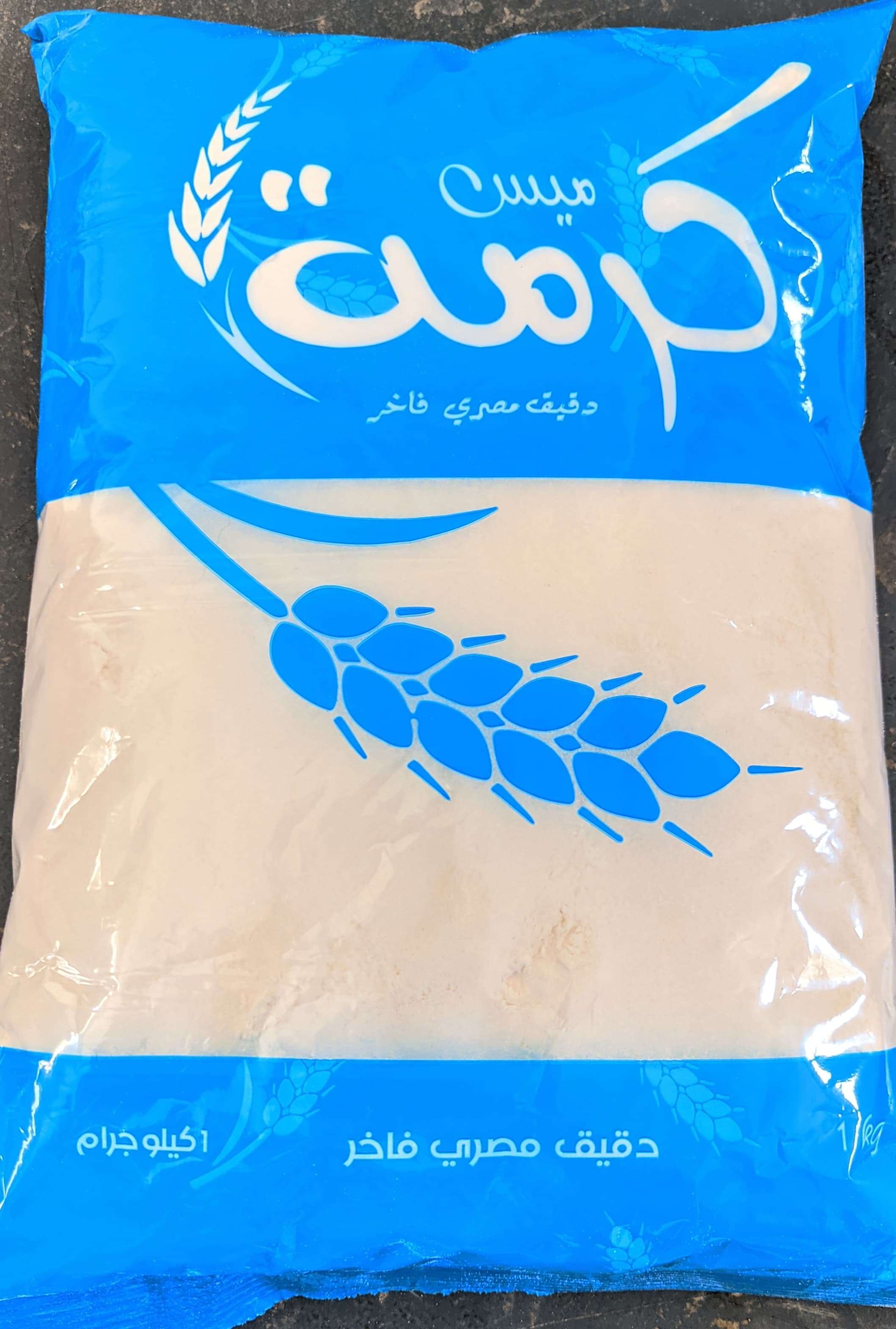 ارز كرمة 1ك + دقيق كرمة 1ك